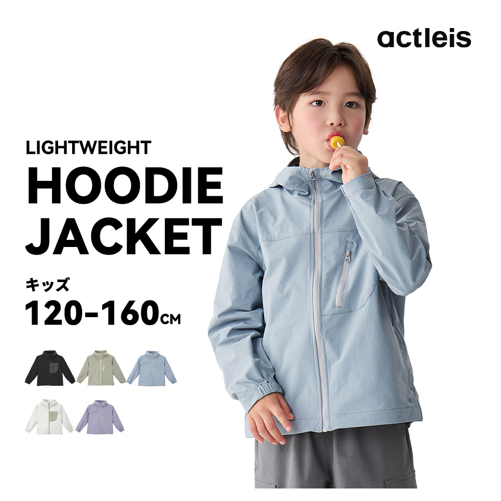 ACTLEIS（アクレイス） ナイロンジャケット キッズ パーカー ウィンド