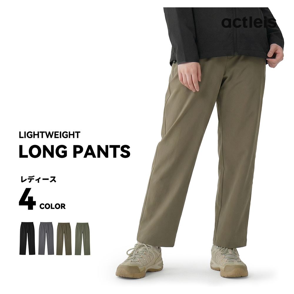 ACTLEIS（アクレイス） ナイロンパンツ レディース ロングパンツ