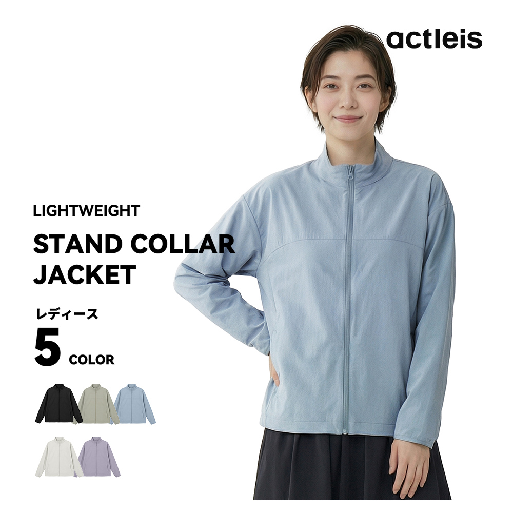 ACTLEIS（アクレイス） ナイロンジャケット レディース スタンドカラー