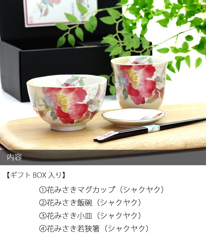 花柄 陶磁器 食器セット 5個 楽天市場】花柄（食器セット｜食器）：食器・カトラリー・グラス