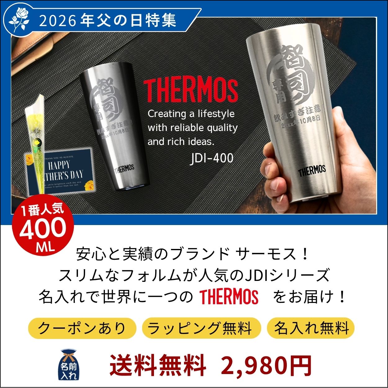 サーモスJDI-400