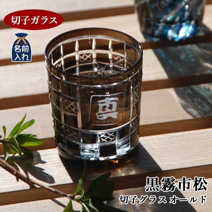 切子グラス