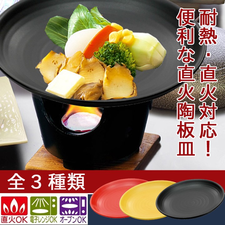 新生活 プレゼント 食器 ギフト 直火陶板（耐熱直火皿）全3種類 和食器 和風 プレゼント : a12886-87-88 : 和食器と雑貨のお店  ルアン - 通販 - Yahoo!ショッピング