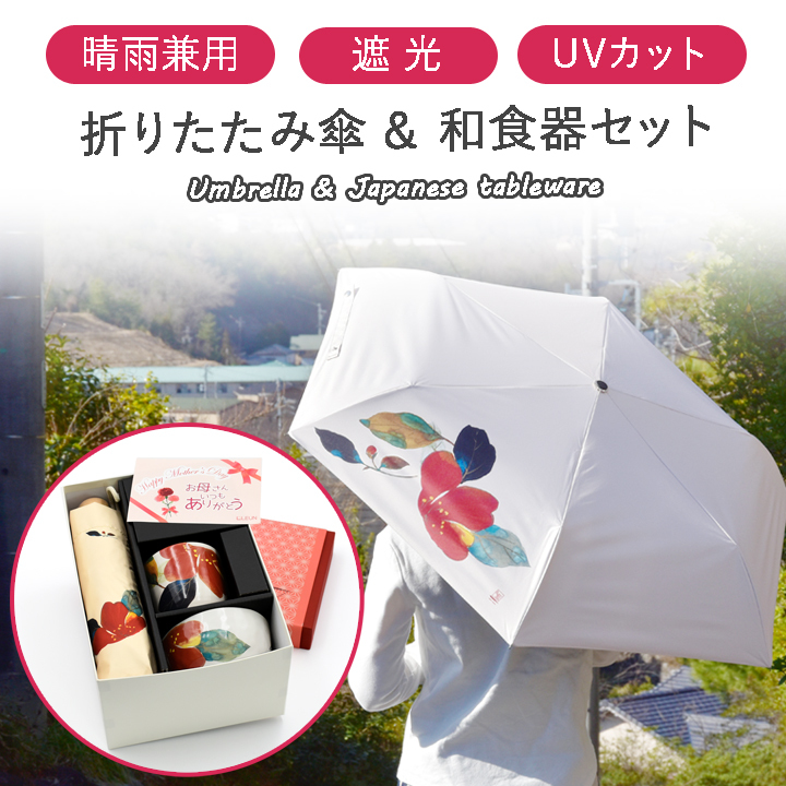 花かいろう 傘