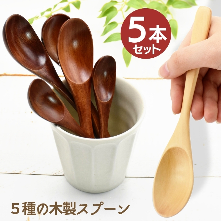 メール便限定 送料無料 5種類 木製スプーン 5本セット ナチュラル ブラウン 2種 茶 白木 おしゃれ かわいい シチュー おかゆ 雑炊 木製  ポイント消化 :a20292-93:和食器と雑貨のお店 ルアン - 通販 - Yahoo!ショッピング