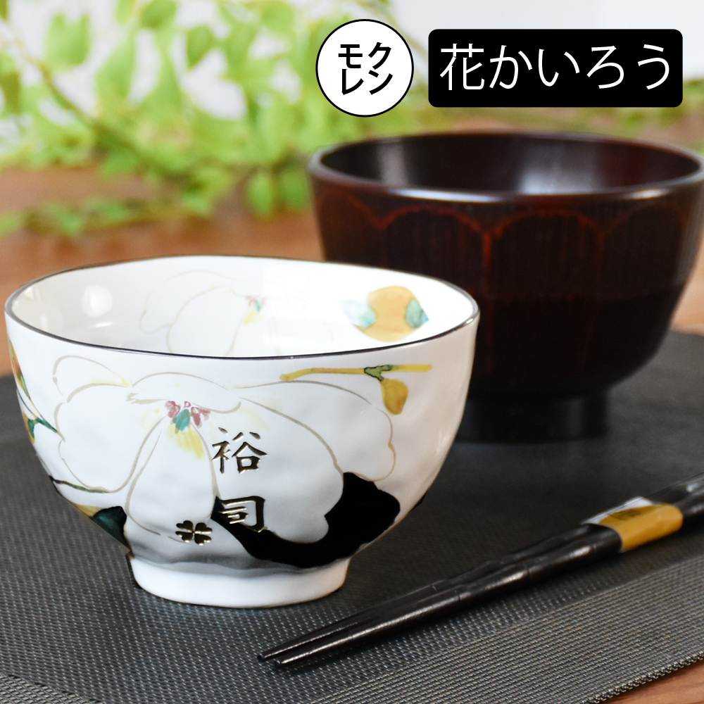 ＆藍 食器 プレゼント ギフト 夫婦茶碗 箸 セット 名入れ 対応可 結婚 
