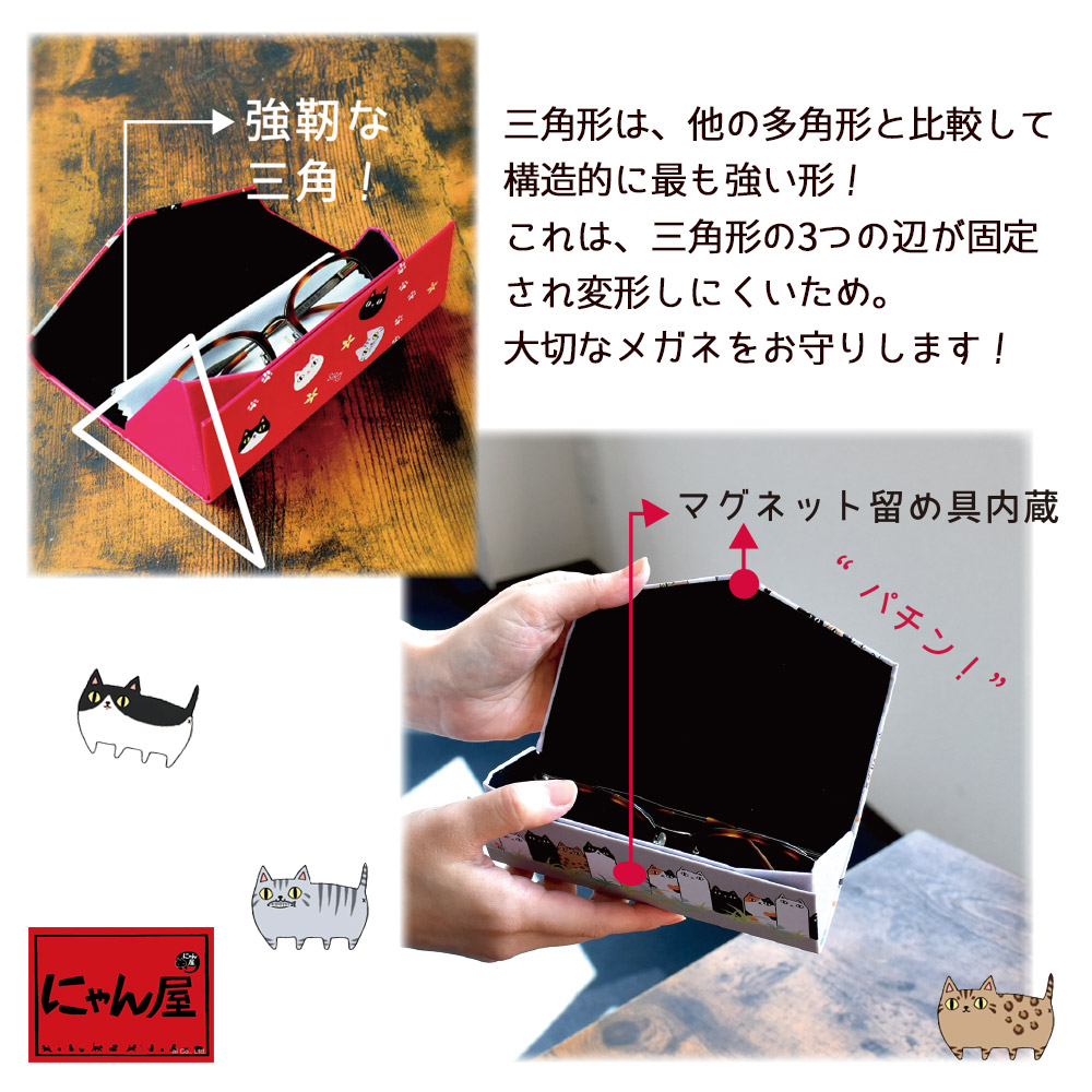 にゃん屋】 【メール便対応】 猫3兄弟 メガネケース 3種 |眼鏡 眼鏡