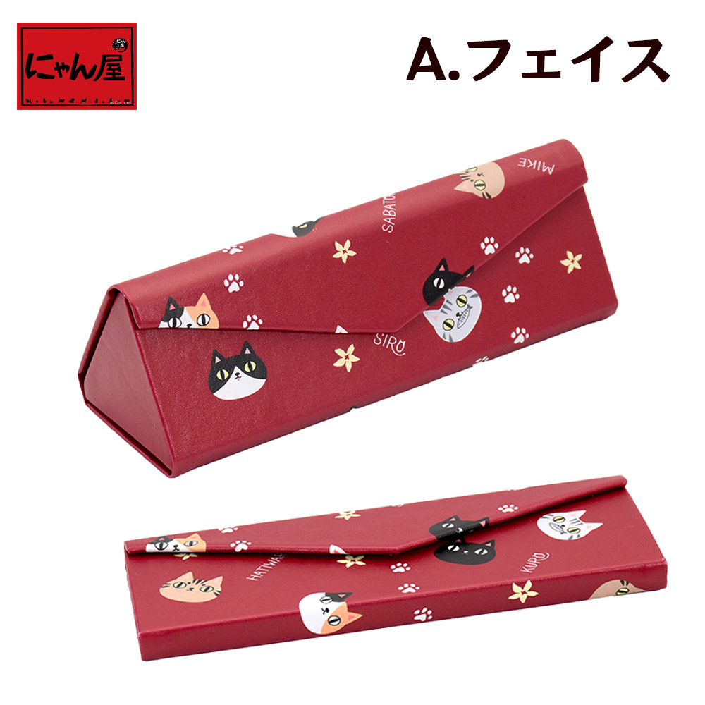 にゃん屋】 【メール便対応】 猫3兄弟 メガネケース 3種 |眼鏡 眼鏡