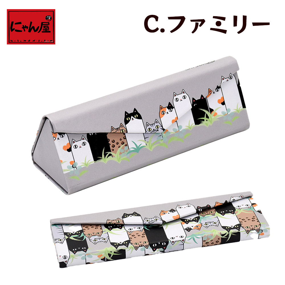 にゃん屋】 【メール便対応】 猫3兄弟 メガネケース 3種 |眼鏡 眼鏡