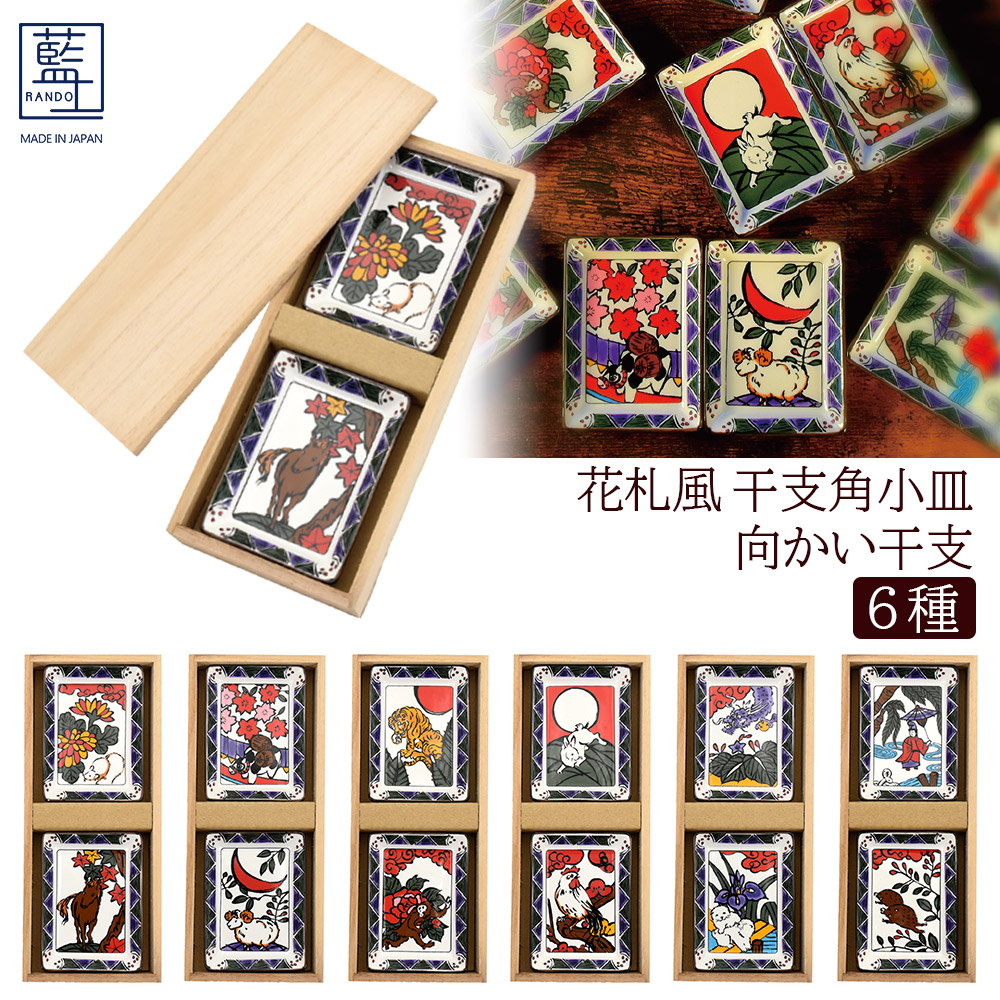 ＆藍 美濃焼 藍土 花札風 干支角小皿 向かい干支 6種│ 日本製