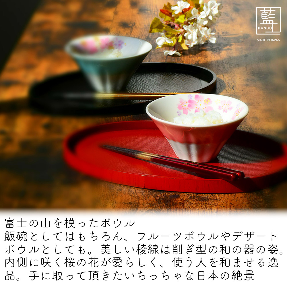 ＆藍 美濃焼 藍土 富士山 碗 2種│ 日本製 お茶碗 飯碗 ボウル ボール