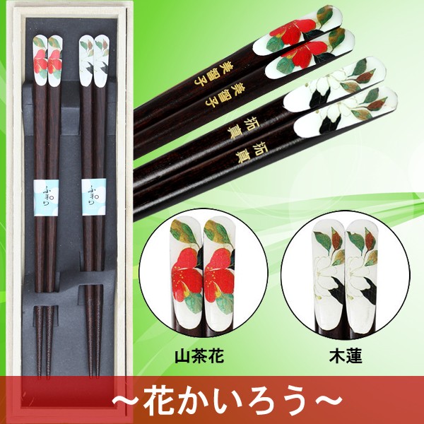 和風　お箸セット 楽天市場】桐箱2膳入り 若狭塗箸 螺鈿細工 本漆仕上げ【夫婦箸