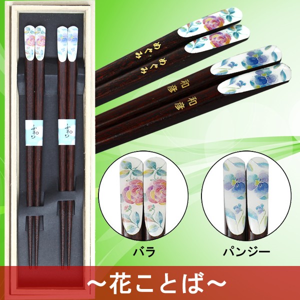 ＆藍 名入れ 箸 プレゼント ギフト 名前入り お箸 贈り物 日本製