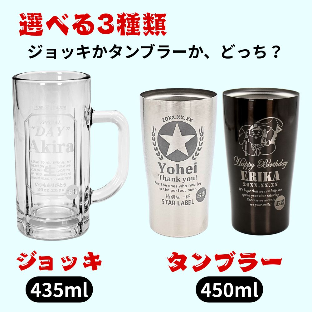 名入れ タンブラー