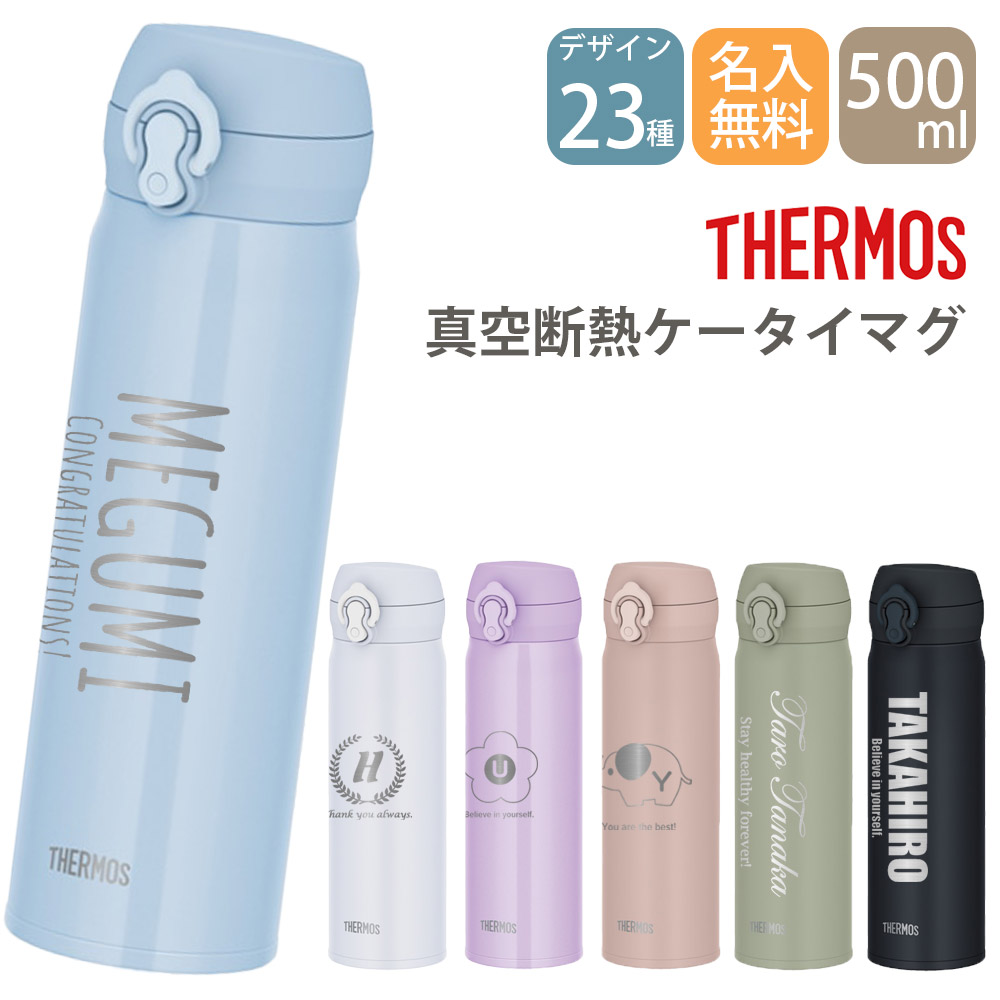 THERMOS（サーモス） 2026 父の日 名入れ プレゼント ギフト
