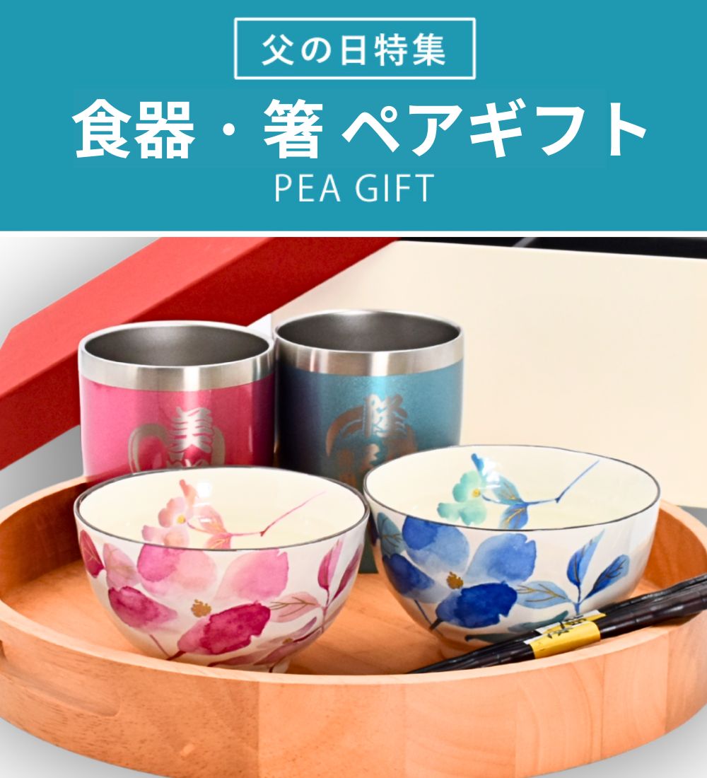 ペア特集