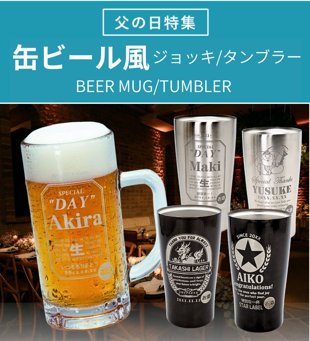 缶ビール風