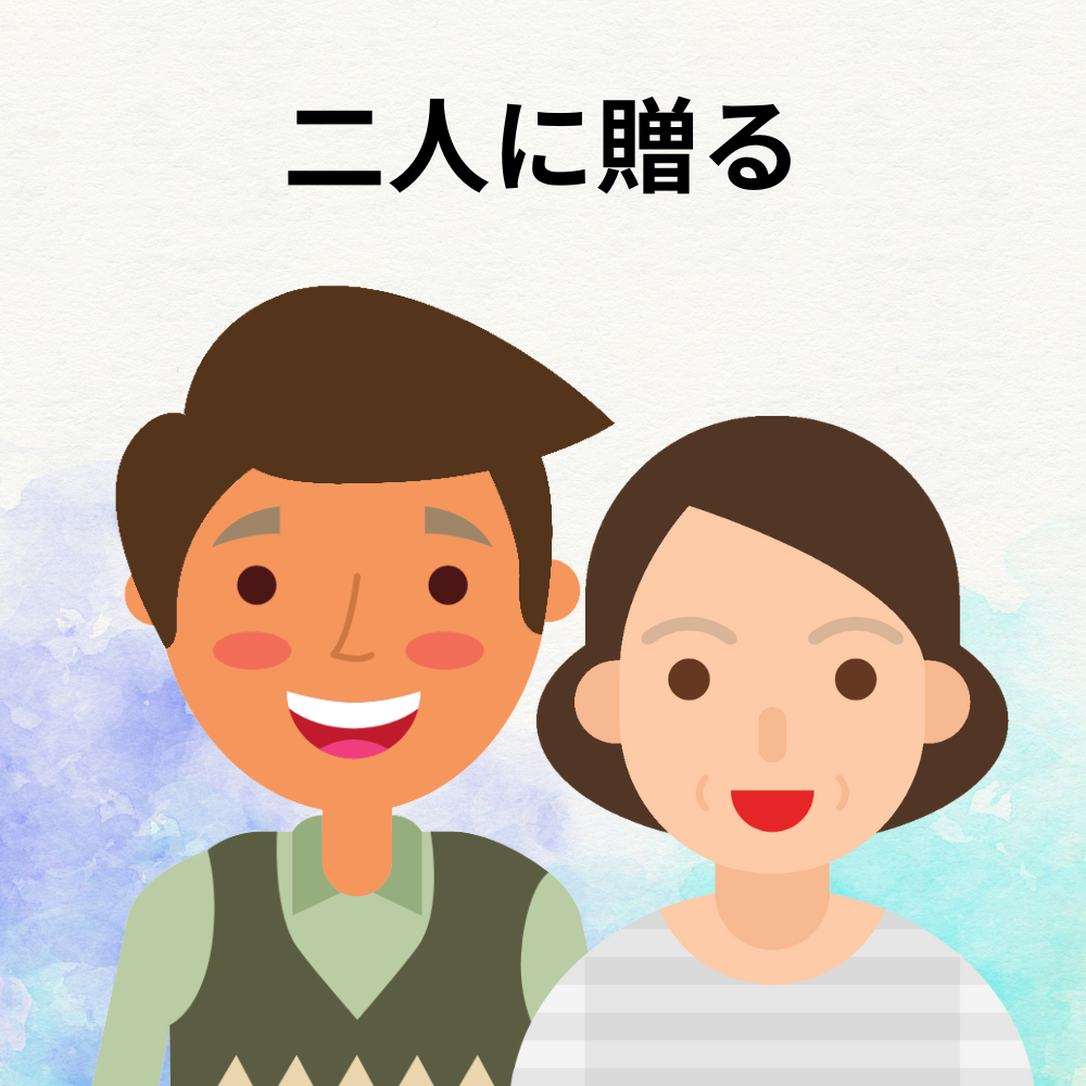 二人