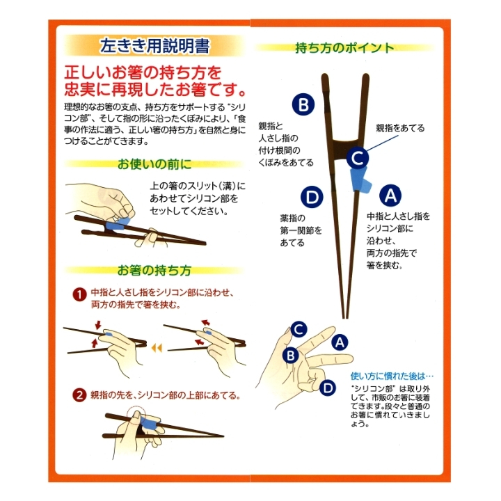 【メール便限定 送料無料】ちゃんと箸 子供用 きちんと箸 大人用 箸 お箸 食器 矯正箸 しつけ箸 トレーニング 躾箸 箸使い 右利き 左利き イシダ  優良