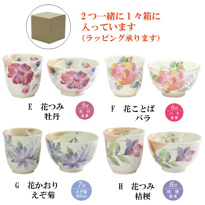 【ご購入済商品】花柄　茶碗　湯呑み　12個セット 湯呑 湯呑み 花ものがたり かわいい 通販 日本製 コップ カップ