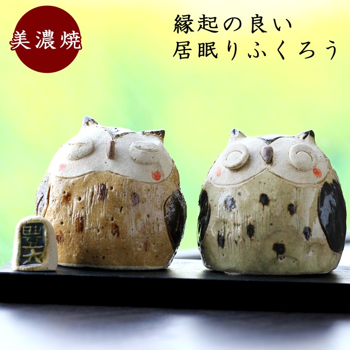 居眠りふくろう大大