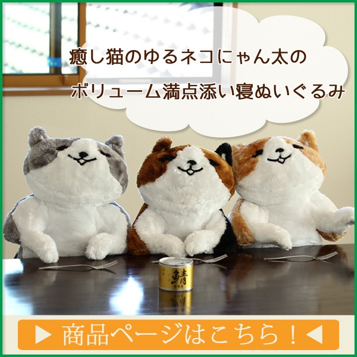 猫 雑貨ショップ にゃん屋 ぬいぐるみ Yahoo ショッピング