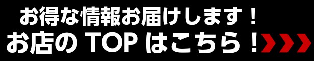 トップはこちら