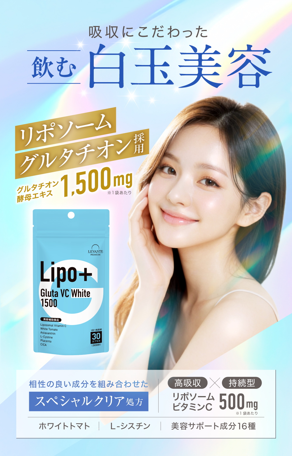 リポソーム グルタチオン サプリ 1500mg 1袋 30日分 1日1粒 【飲む白玉