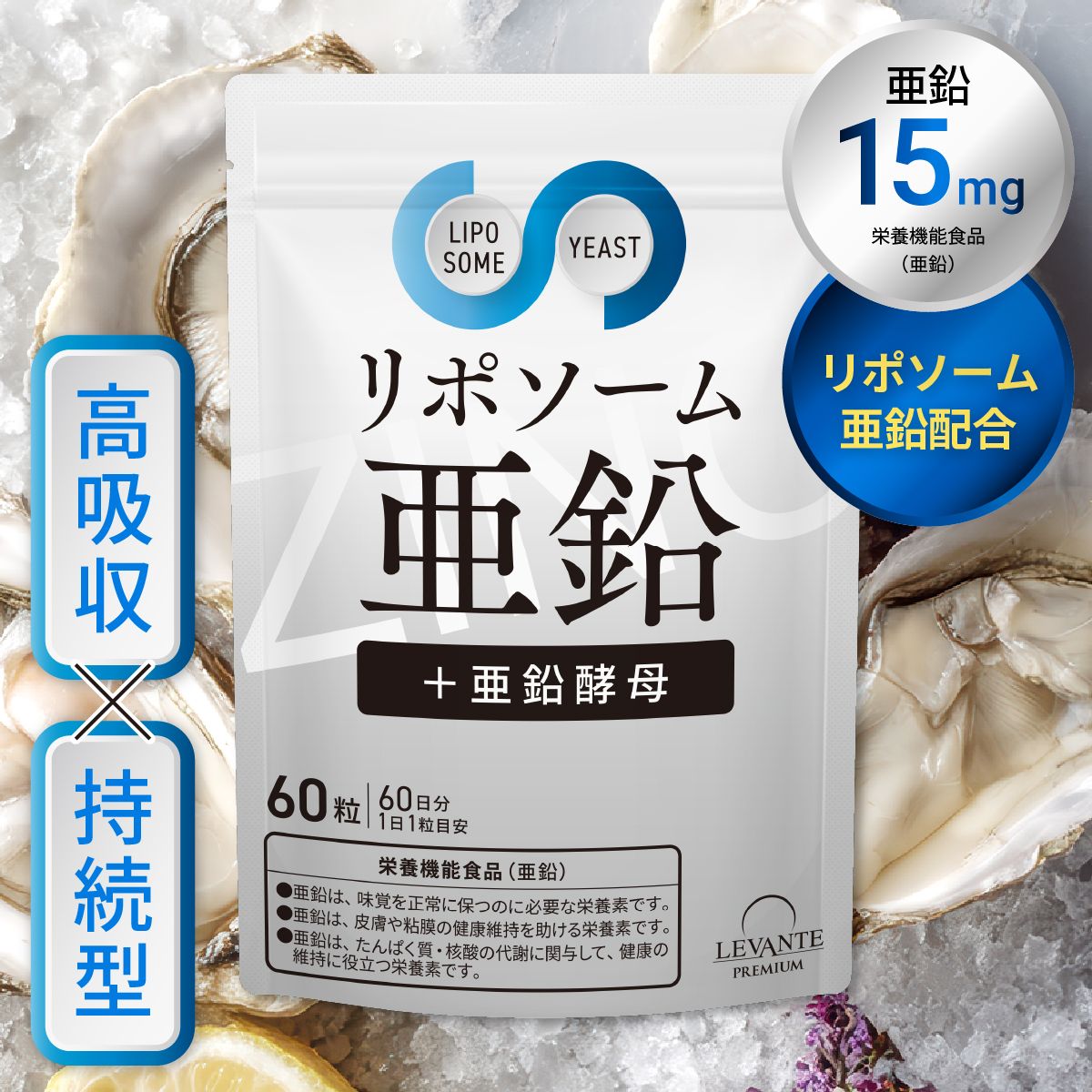 リポソーム 亜鉛 サプリ 15mg 1袋 60日分 亜鉛酵母 ケラチン
