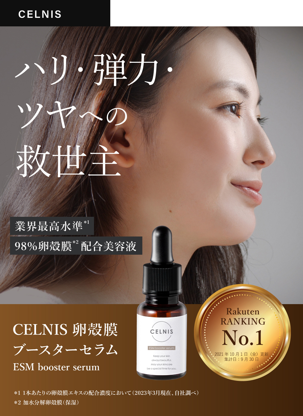 セルニス 卵殻膜ブースターセラム 20mL 2本 - ブースター・導入液