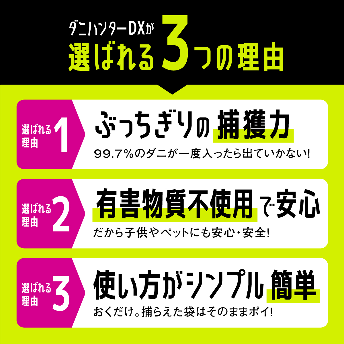 ダニ取りシート ダニハンターDX 3枚入り 3か月持続 ダニトリシート