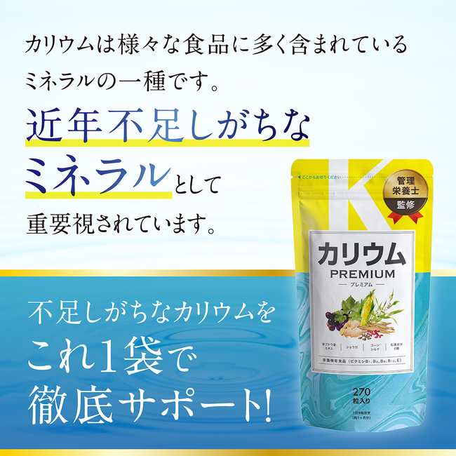 カリウムプレミアム 1袋 カリウム サプリ 270粒 30日分 栄養機能食品 ビタミンb ビタミンe ポリフェノール 塩化カリウム36,000mg  むくみ F :kr001:レバンテ ヤフーショップ - 通販 - Yahoo!ショッピング