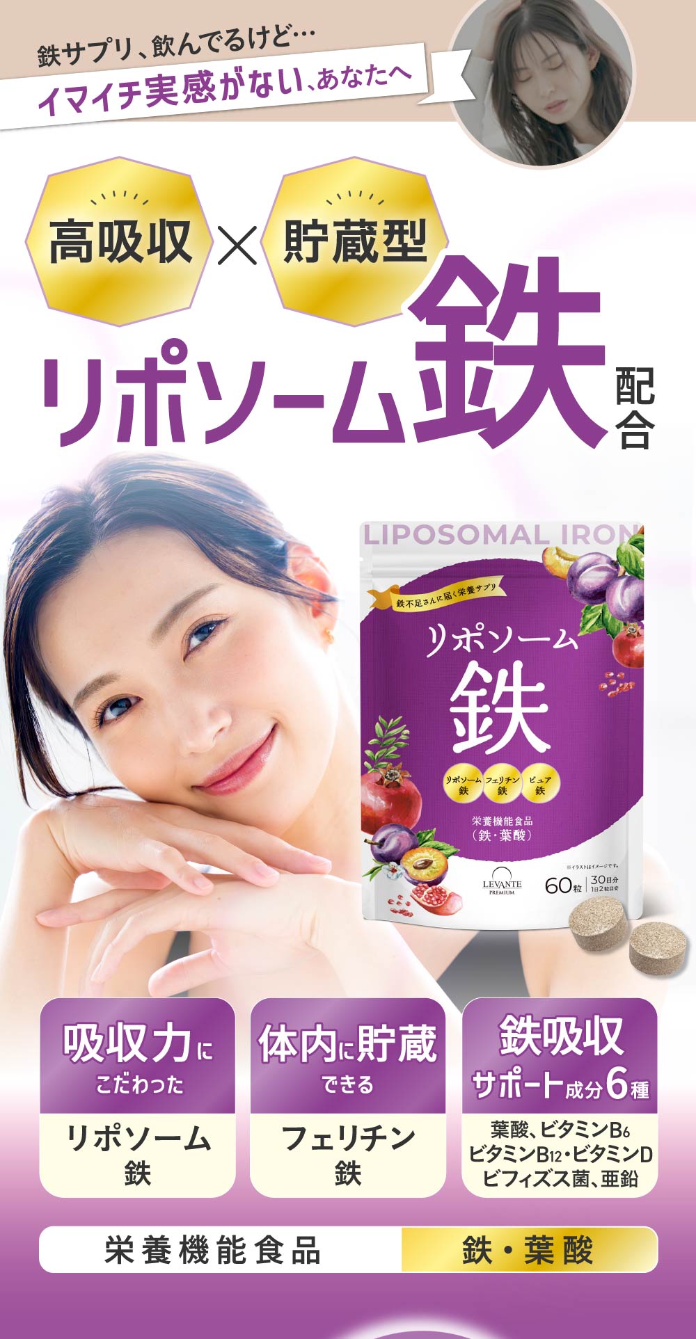 レバンテプレミアム 鉄サプリ width=