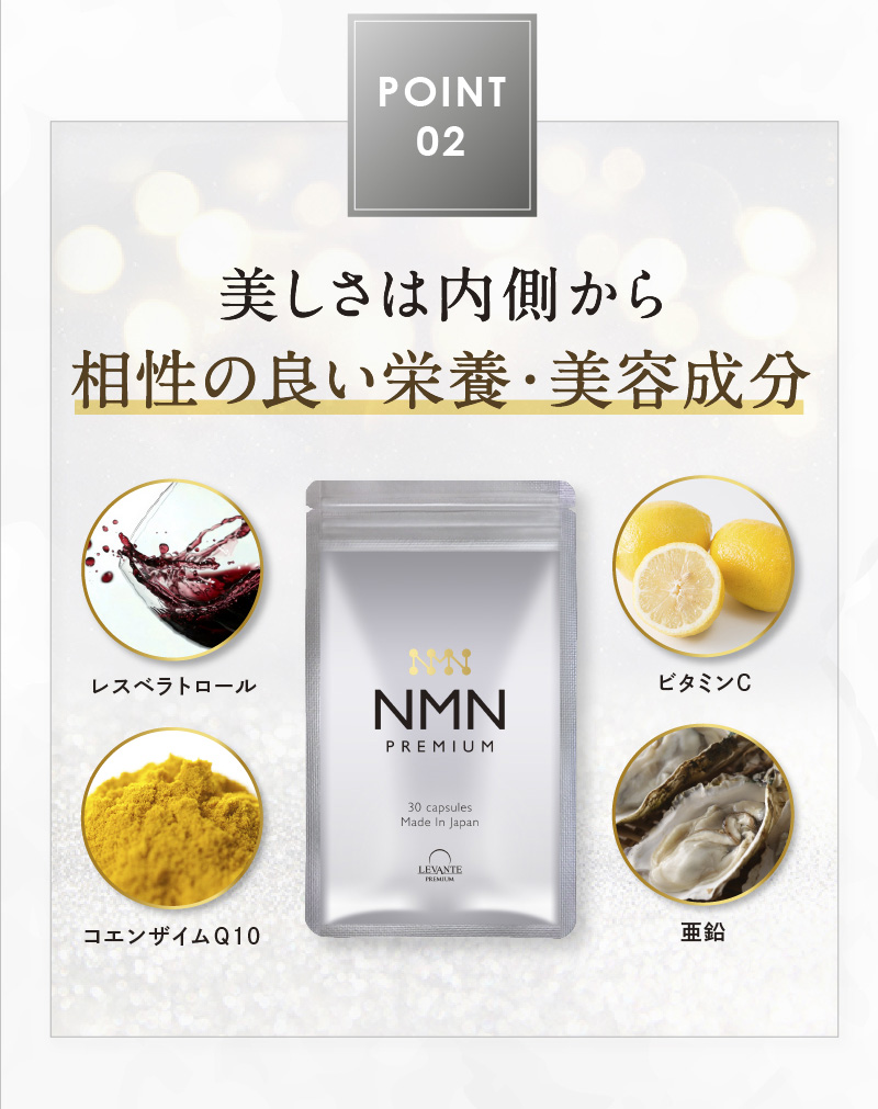 レバンテプレミアム NMN1000
