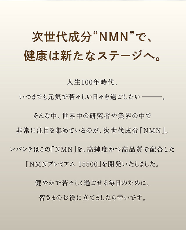 ＼期間限定クーポン⇒4,940円／【成分量分析済】 NMN サプリ 15500 レバンテ 日本製 単品 純度100% NMN15500mg 1ヶ月分  還元型コエンザイムQ10 F