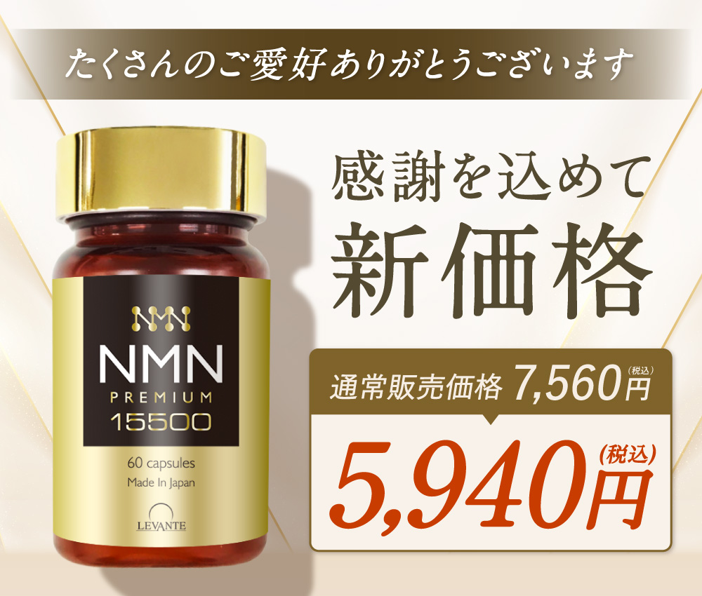 2893 LEVANTE レバンテ NMN PREMIUM サプリ*2 - 健康用品