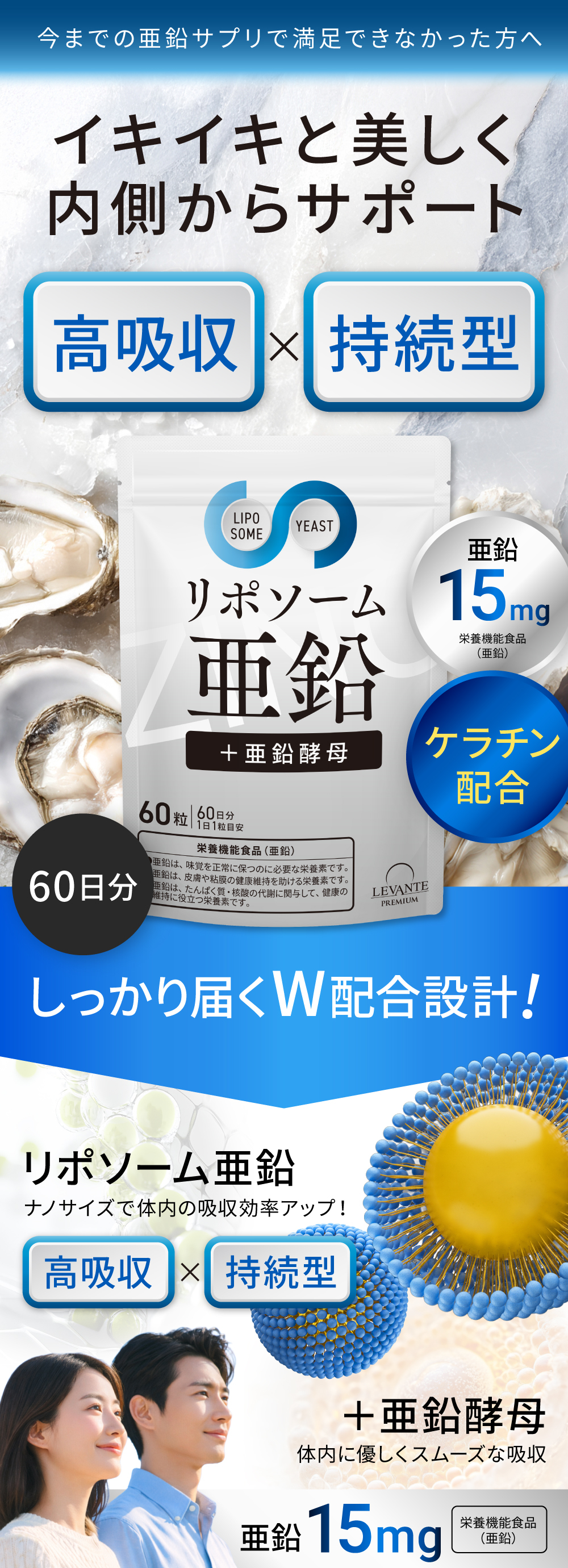 レバンテプレミアム リポソーム亜鉛＋亜鉛酵母サプリ