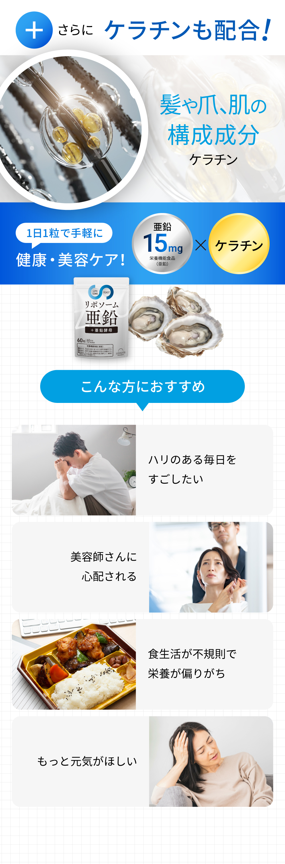 レバンテプレミアム リポソーム亜鉛＋亜鉛酵母サプリ