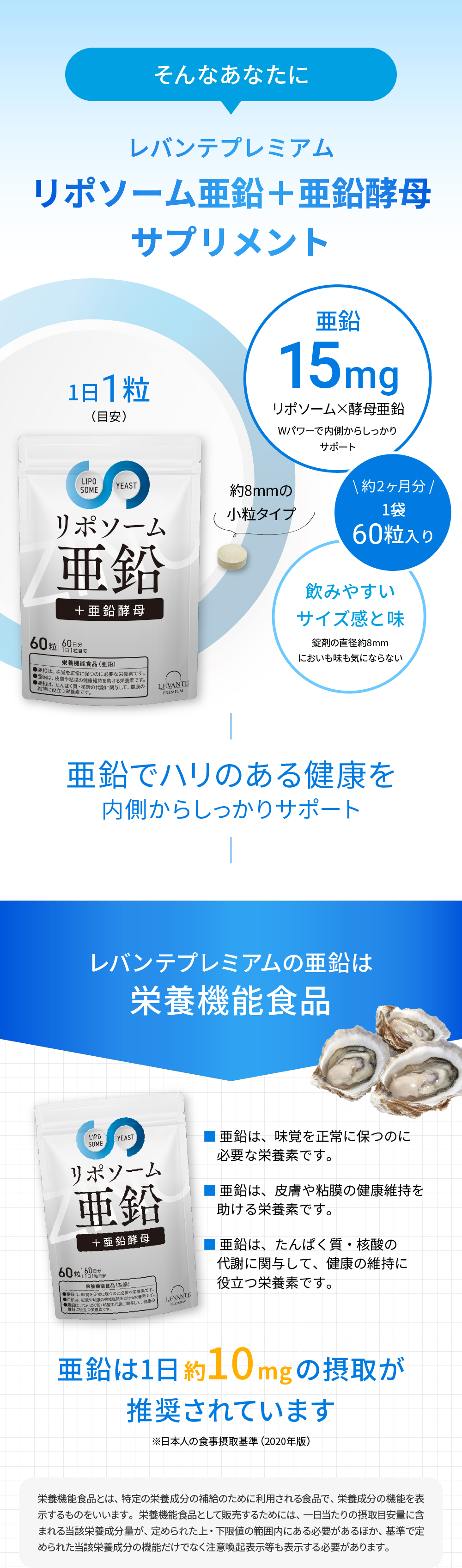 レバンテプレミアム リポソーム亜鉛＋亜鉛酵母サプリ