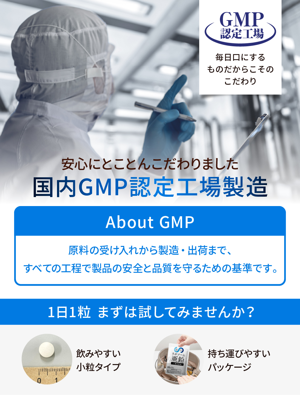 レバンテプレミアム リポソーム亜鉛＋亜鉛酵母サプリ