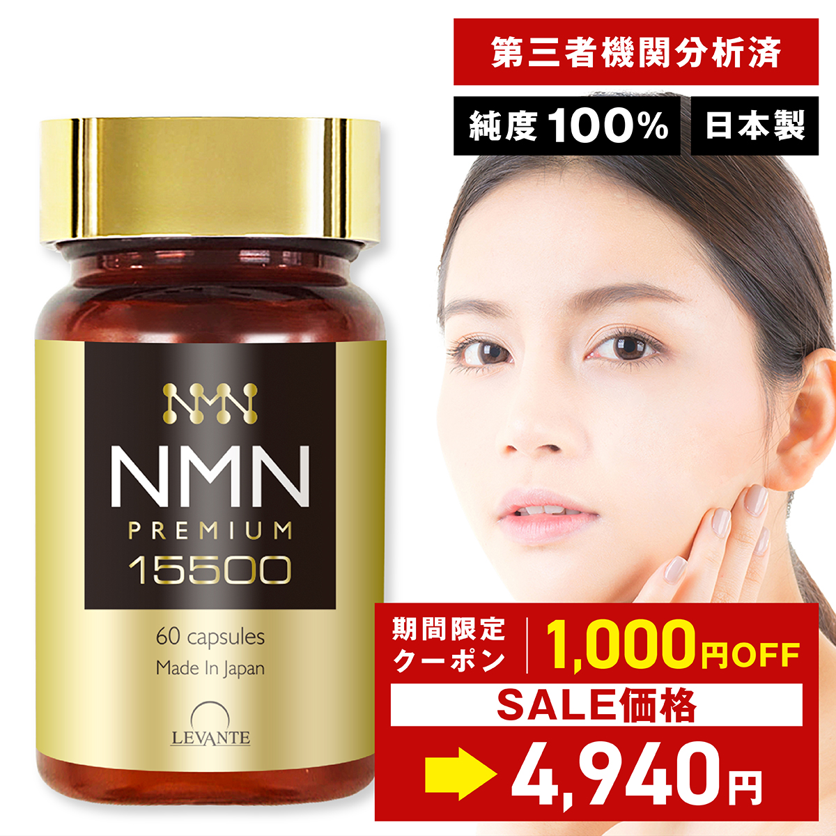 ＼期間限定クーポン⇒4,940円／【成分量分析済】 NMN サプリ 15500 レバンテ 日本製 単品 純度100% NMN15500mg 1ヶ月分 還元型コエンザイムQ10 F｜levante