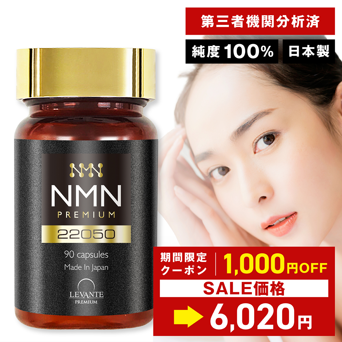 ＼期間限定クーポン⇒6,020円／【成分量分析済】 NMN サプリ 22050 レバンテ 日本製 単品 純度100% NMN22050mg 1ヶ月分 還元型コエンザイムQ10 F｜levante