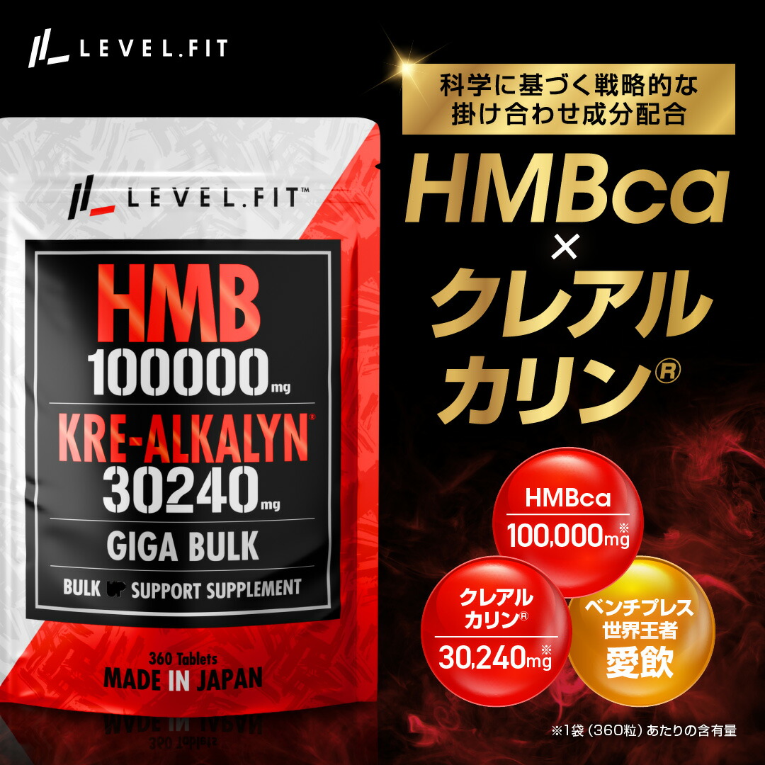 HMB クレアルカリン