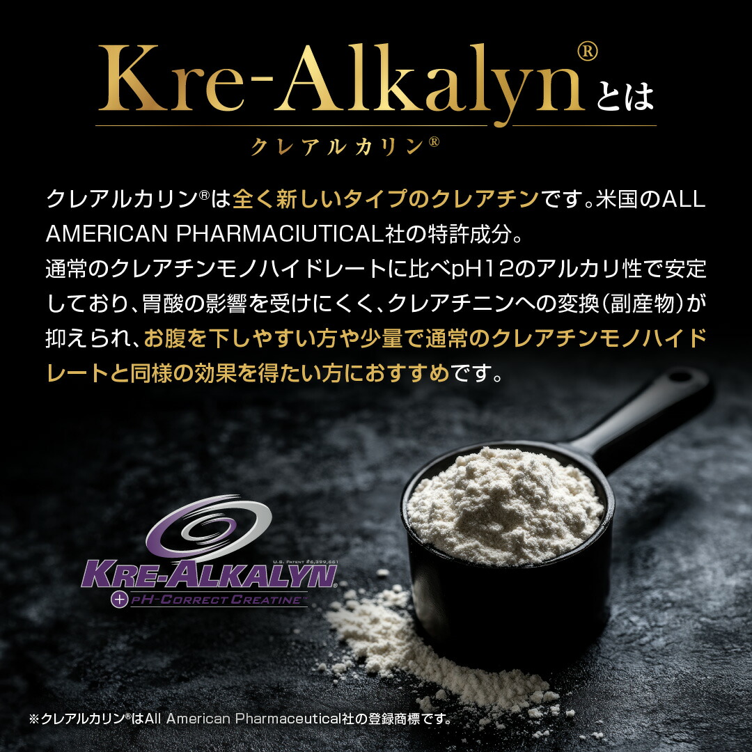 クレアルカリンとは