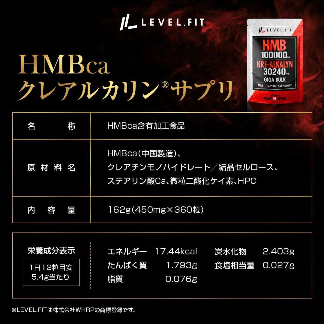 HMB クレアルカリン スペック