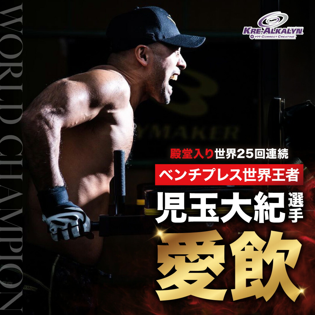 ベンチプレス世界王者 児玉大紀