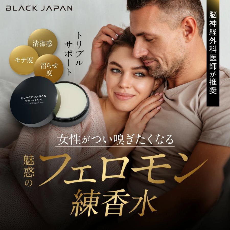 BLACK JAPAN 練り香水 エキゾチックウッドの香り 17g メンズ バーム