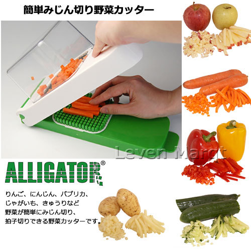 簡単みじん切り野菜カッター アリゲーター ALLIGATOR スライサー