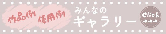 ギャラリー