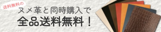 送料無料